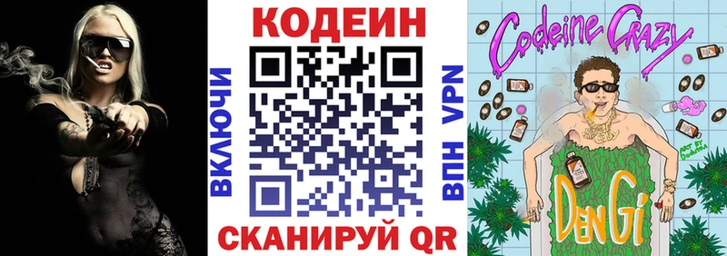 Кодеиновый сироп Lean напиток Lean (лин) Поронайск
